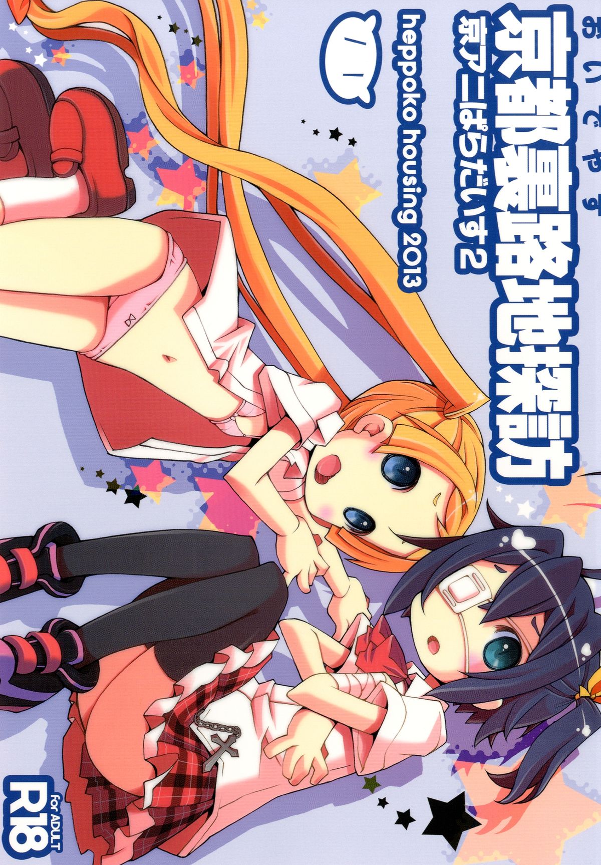 Kyoto Uraroji Tanbou page 1 full