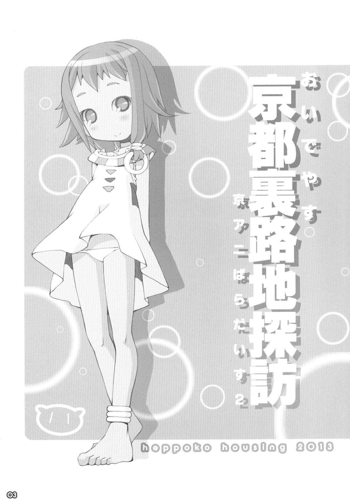 Kyoto Uraroji Tanbou page 3 full