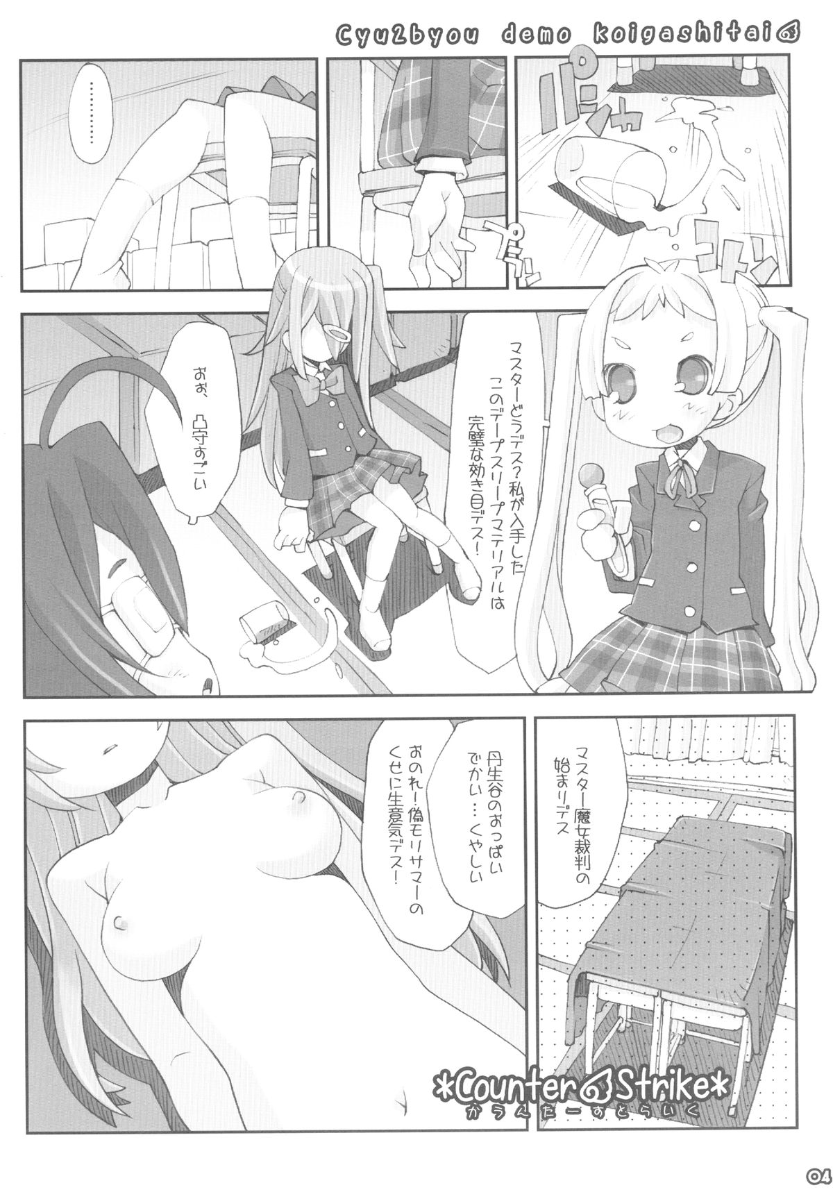 Kyoto Uraroji Tanbou page 4 full