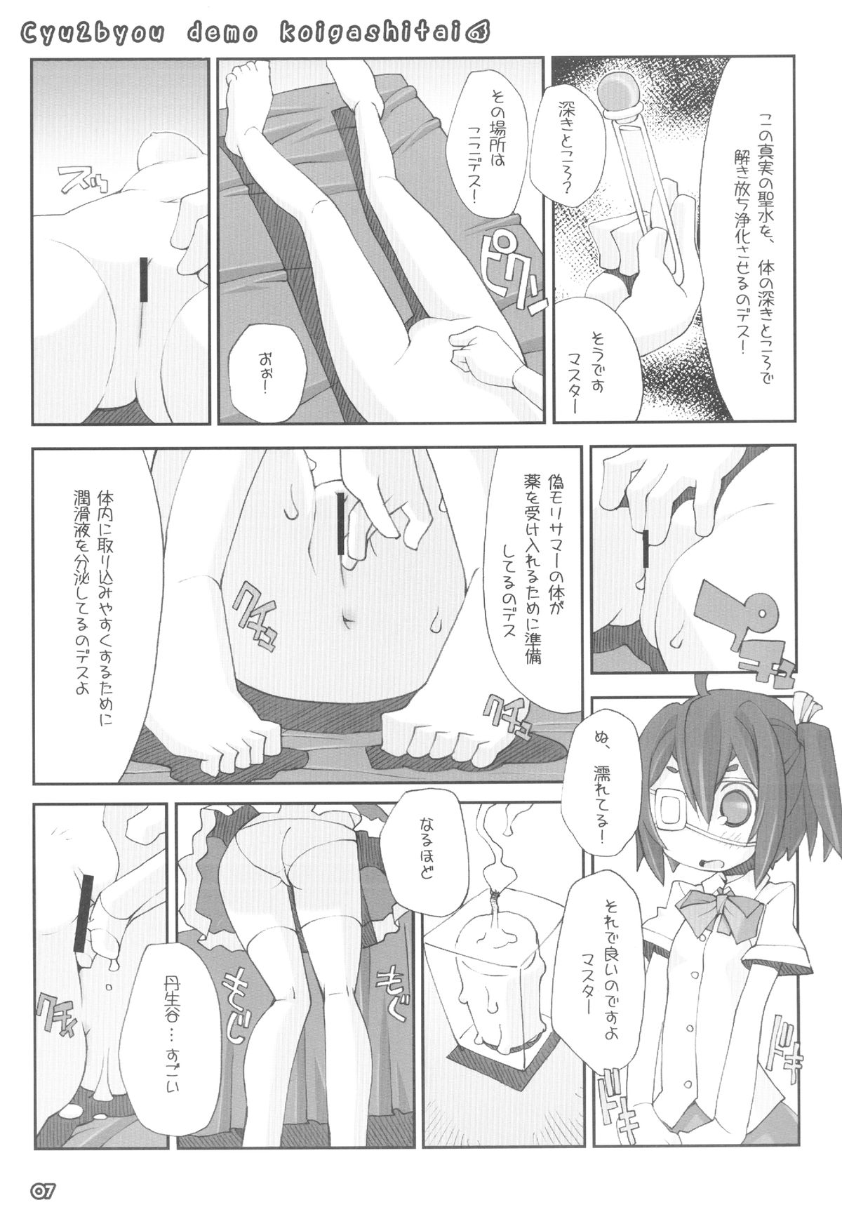 Kyoto Uraroji Tanbou page 7 full