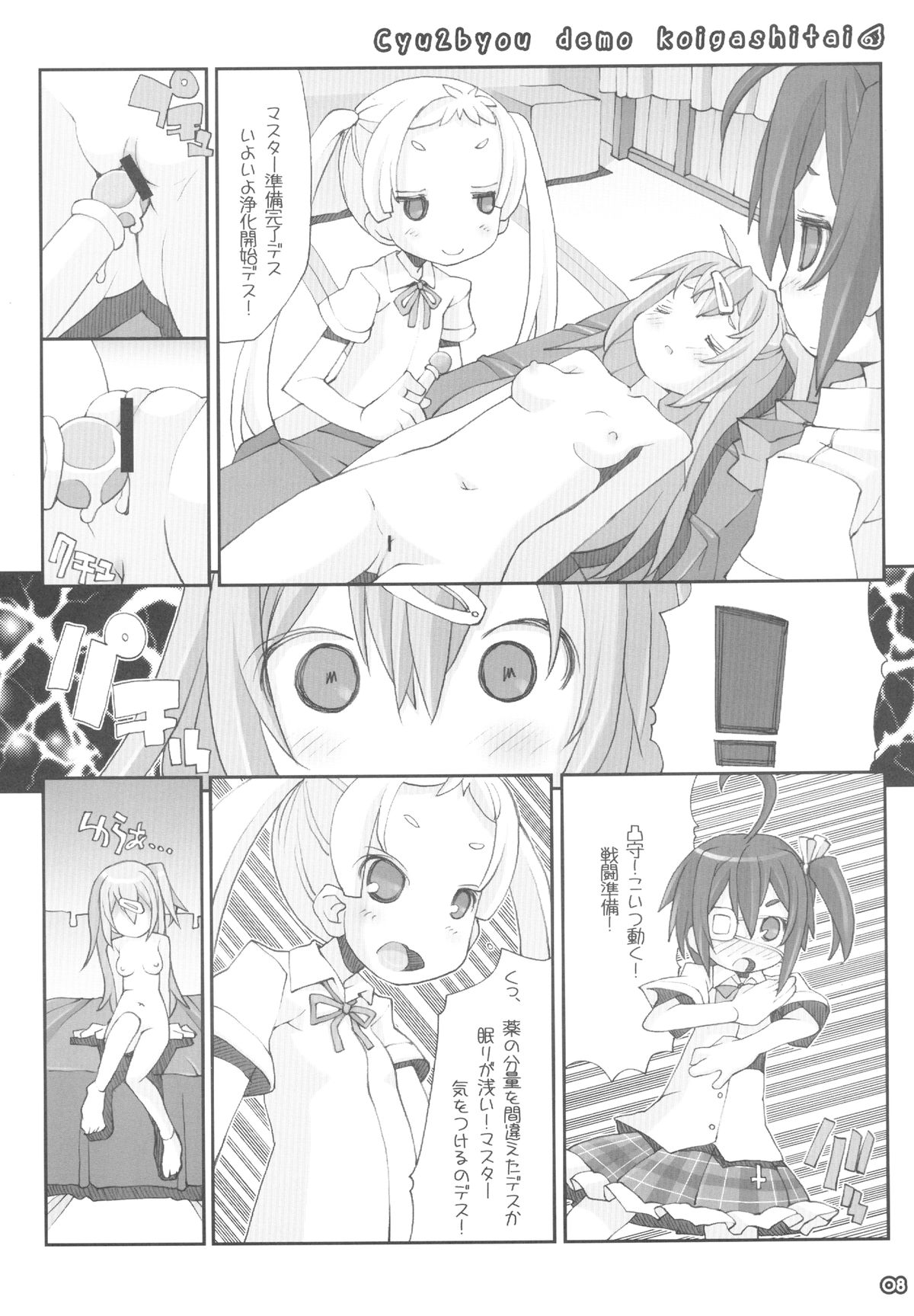 Kyoto Uraroji Tanbou page 8 full