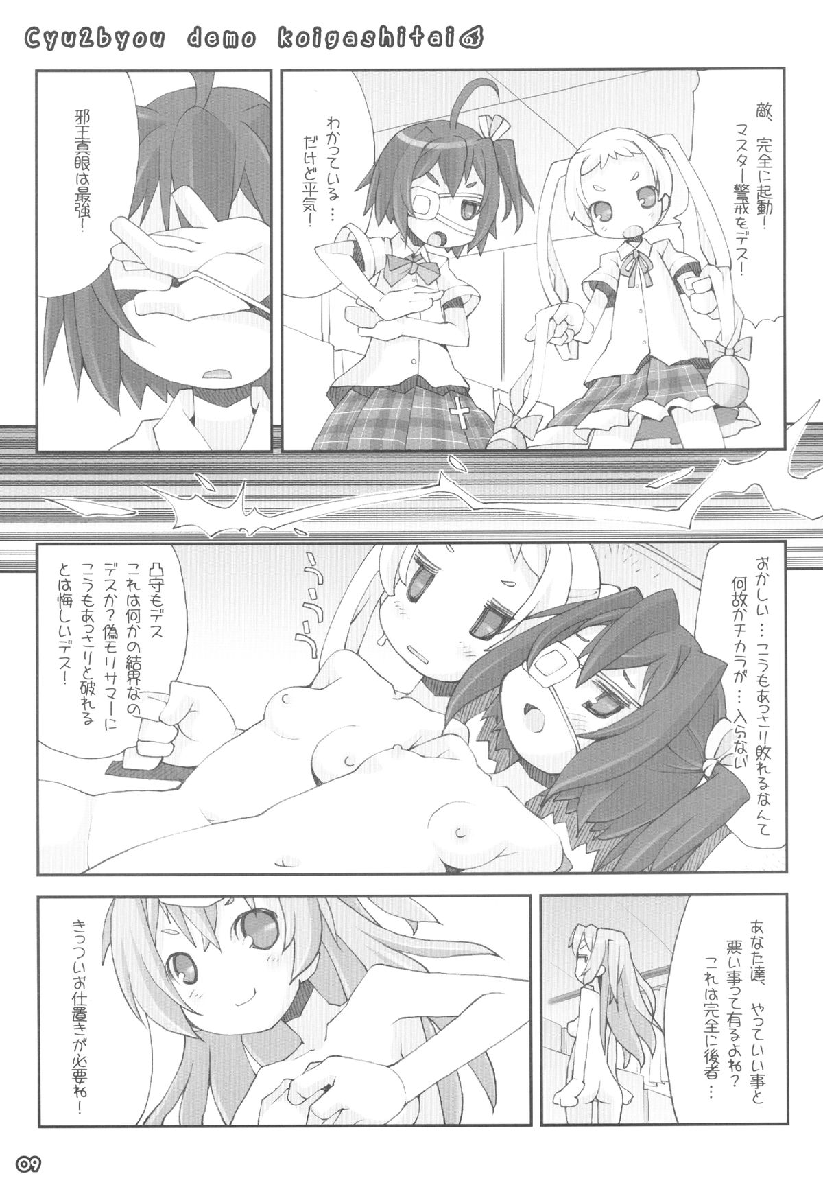 Kyoto Uraroji Tanbou page 9 full