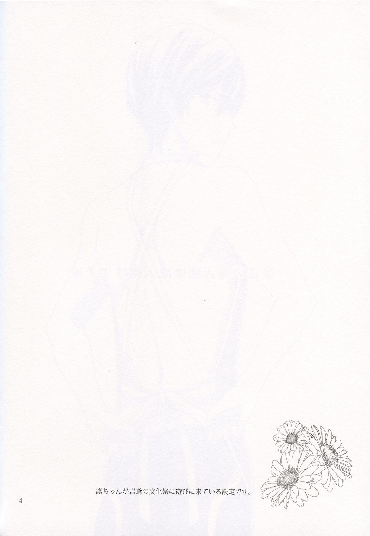 Koitsu, Ore no Mono nan de. page 3 full