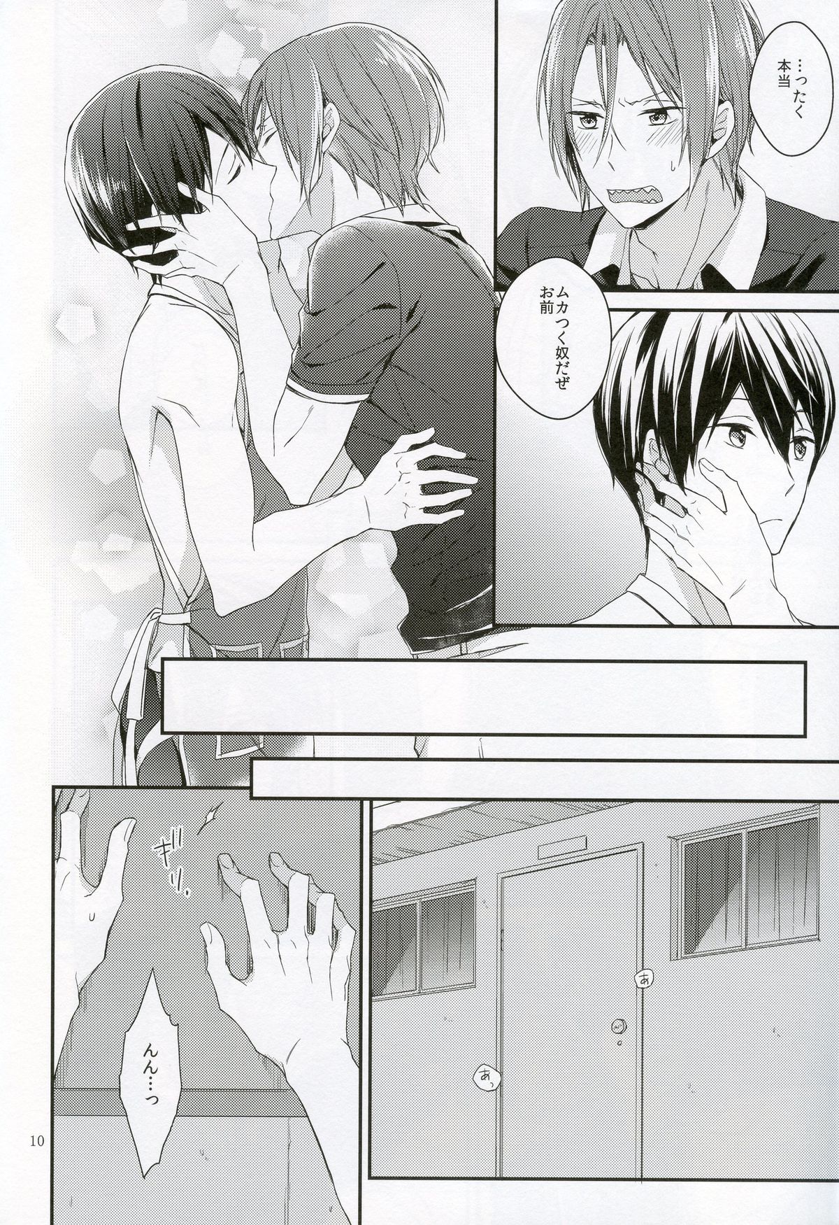 Koitsu, Ore no Mono nan de. page 9 full