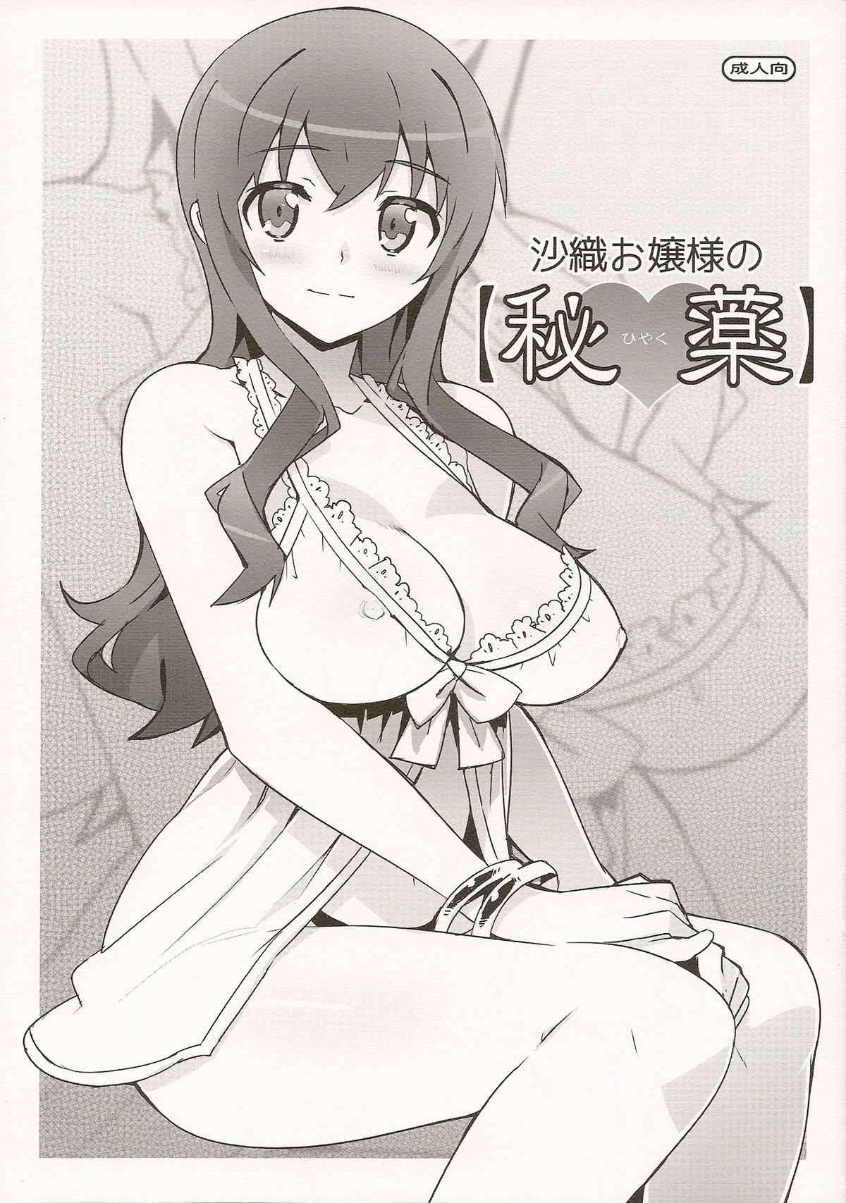 Saori Ojousama no page 1 full