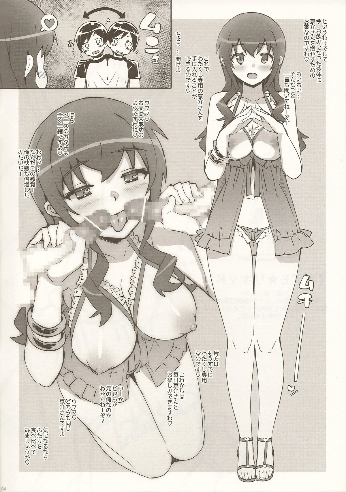 Saori Ojousama no page 4 full