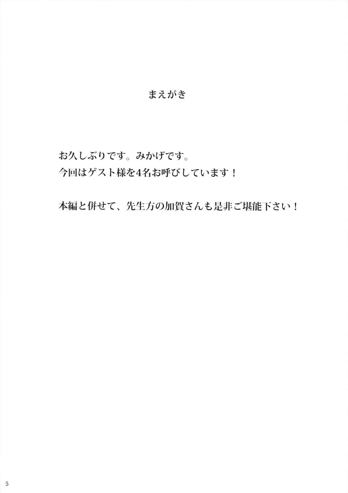 Seisai Kuubo no Susume page 4 full