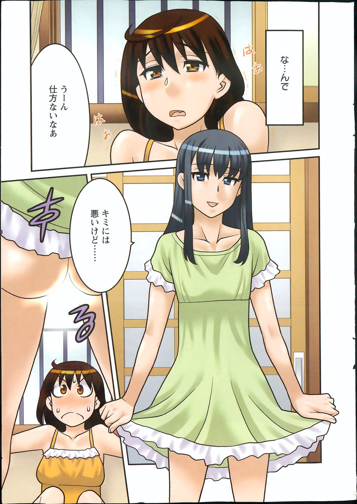 Omocha no Atashi page 1 full