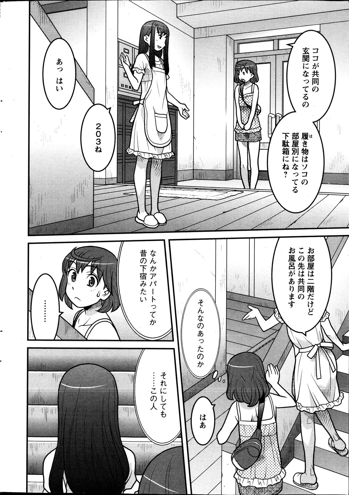 Omocha no Atashi page 10 full