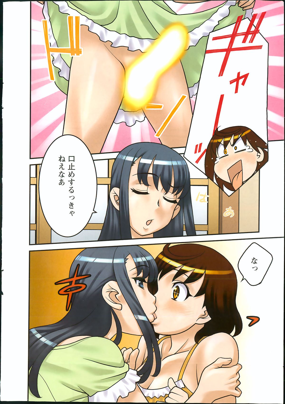 Omocha no Atashi page 2 full