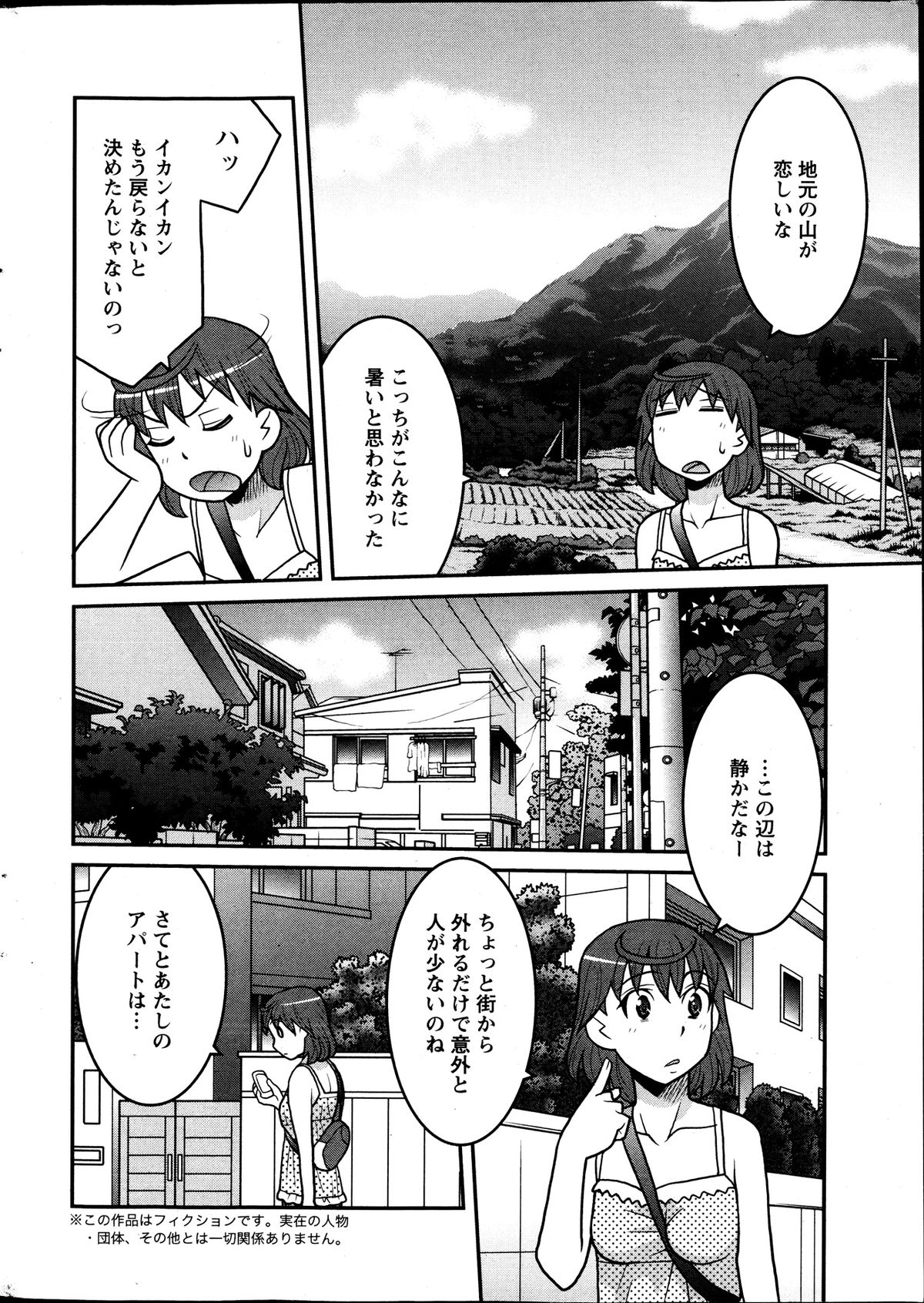 Omocha no Atashi page 6 full