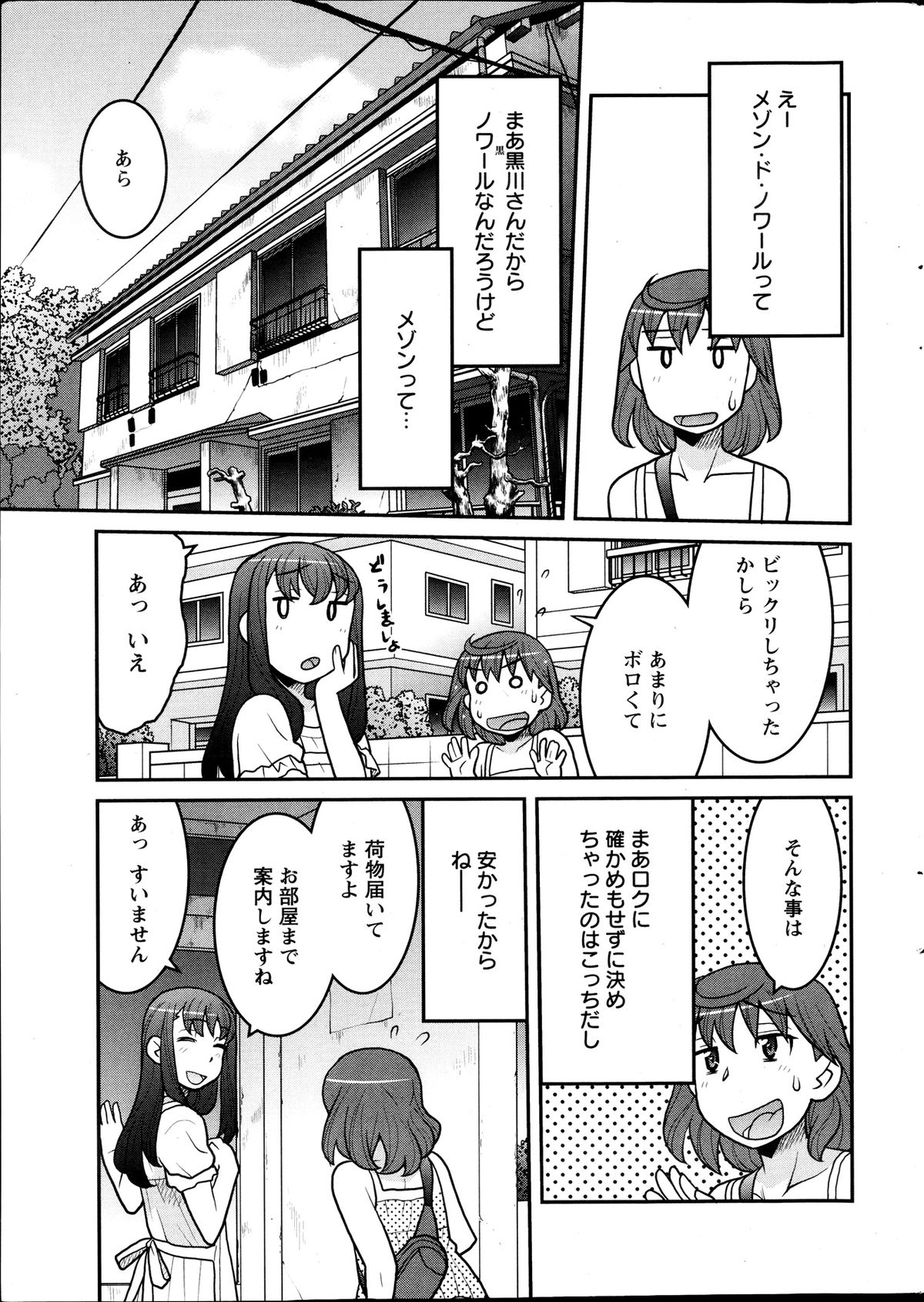 Omocha no Atashi page 9 full