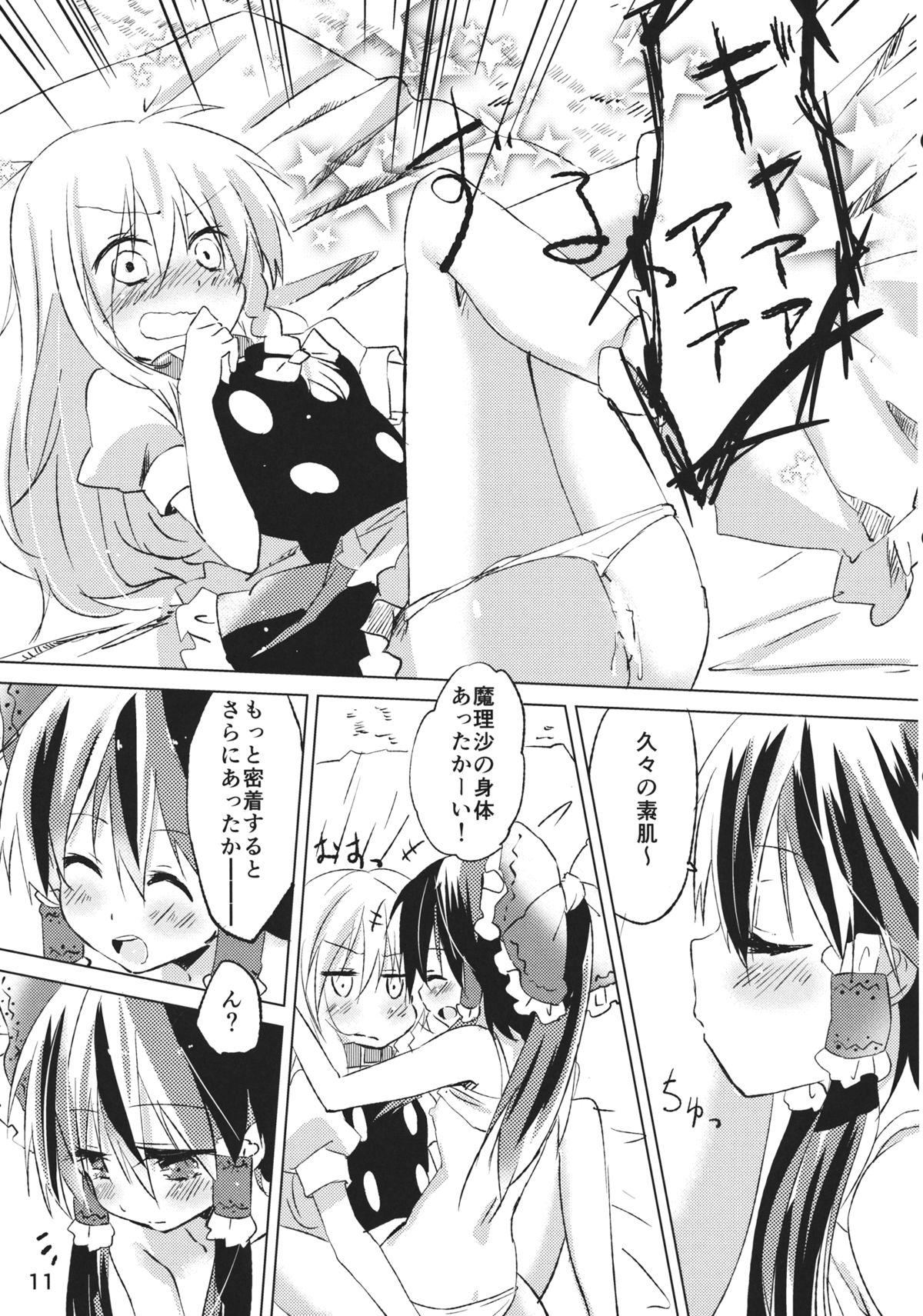 Kubiwa Kanojo page 10 full