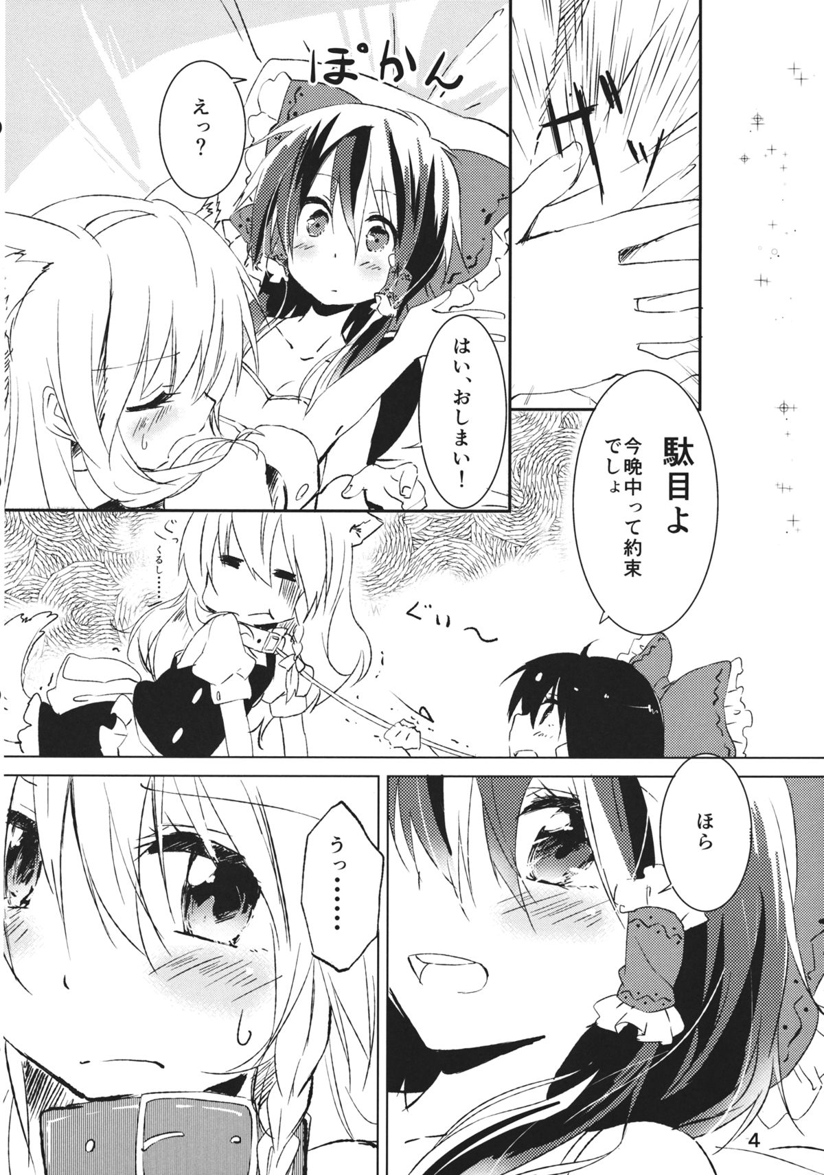 Kubiwa Kanojo page 3 full