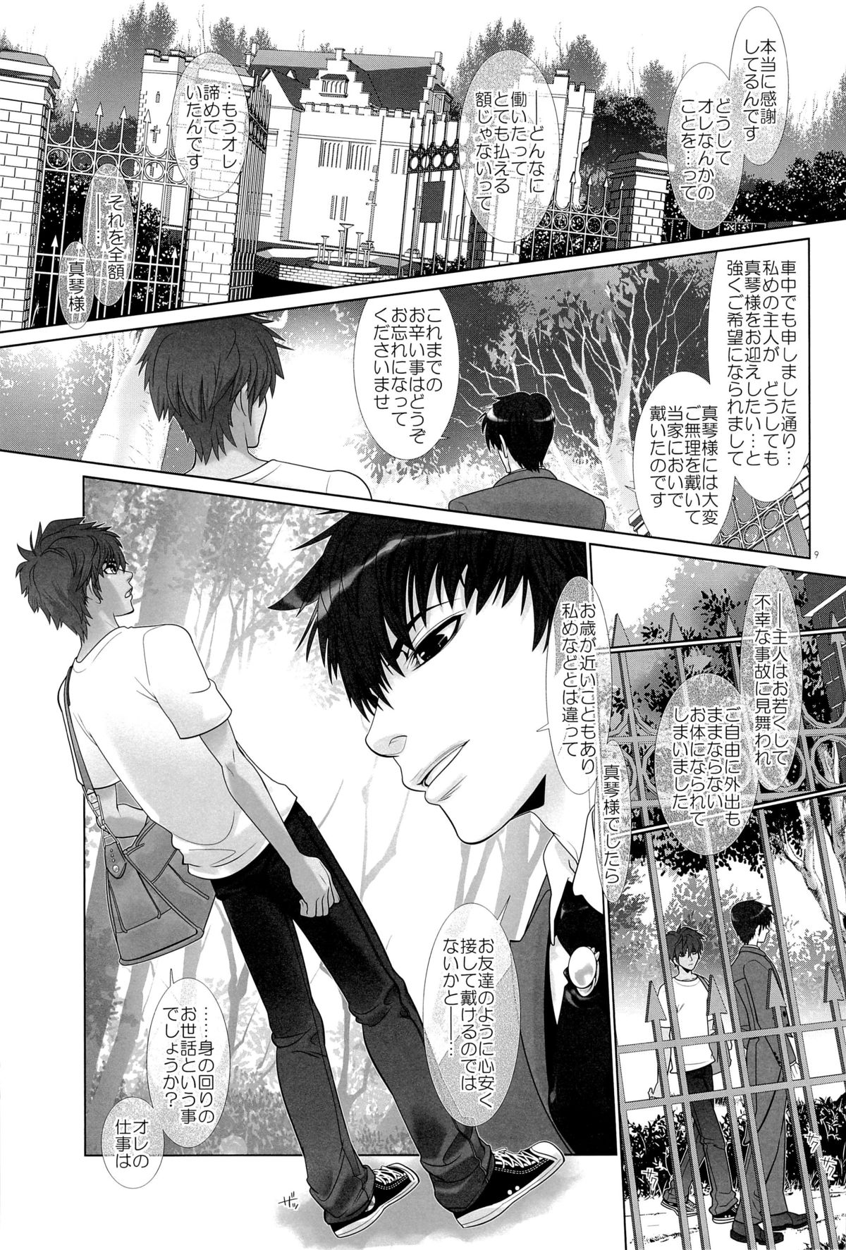 BLIND ROOM page 9 full