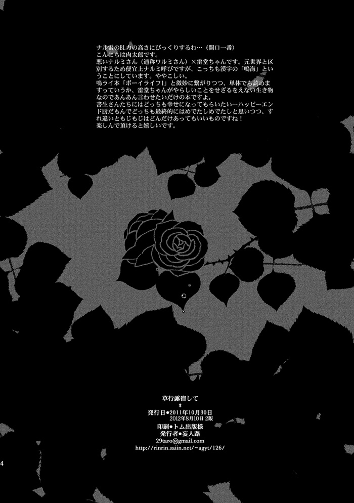 Soukou Rojuku Shite page 3 full