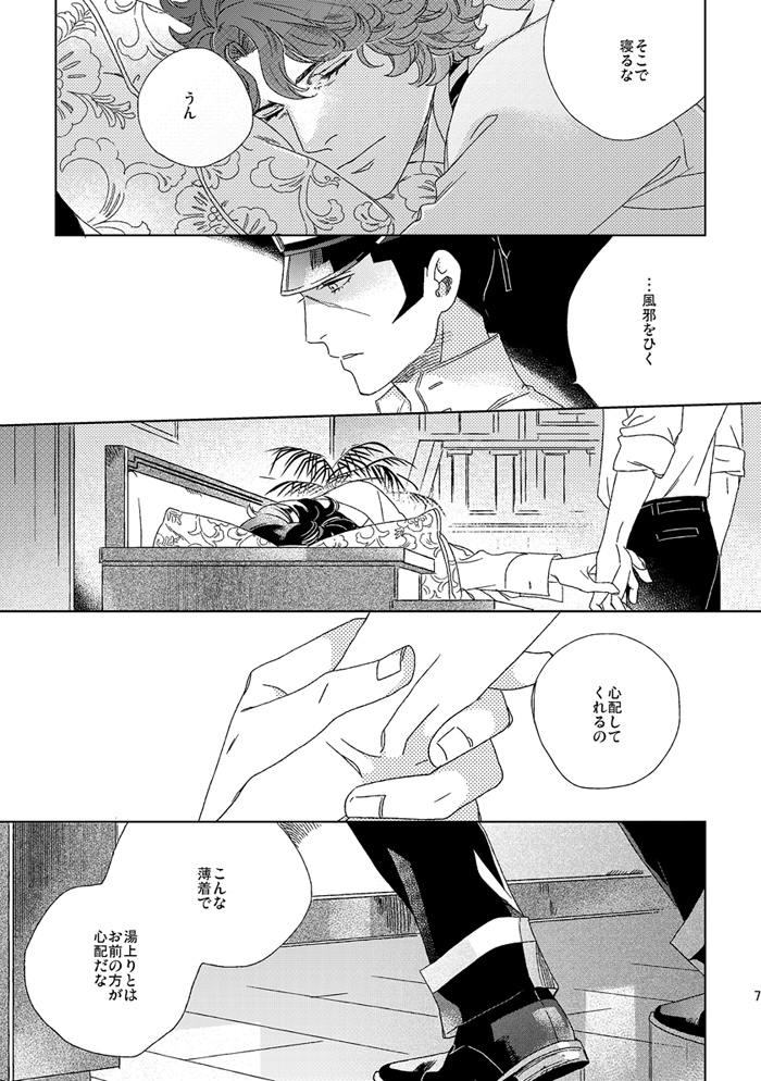 Soukou Rojuku Shite page 6 full