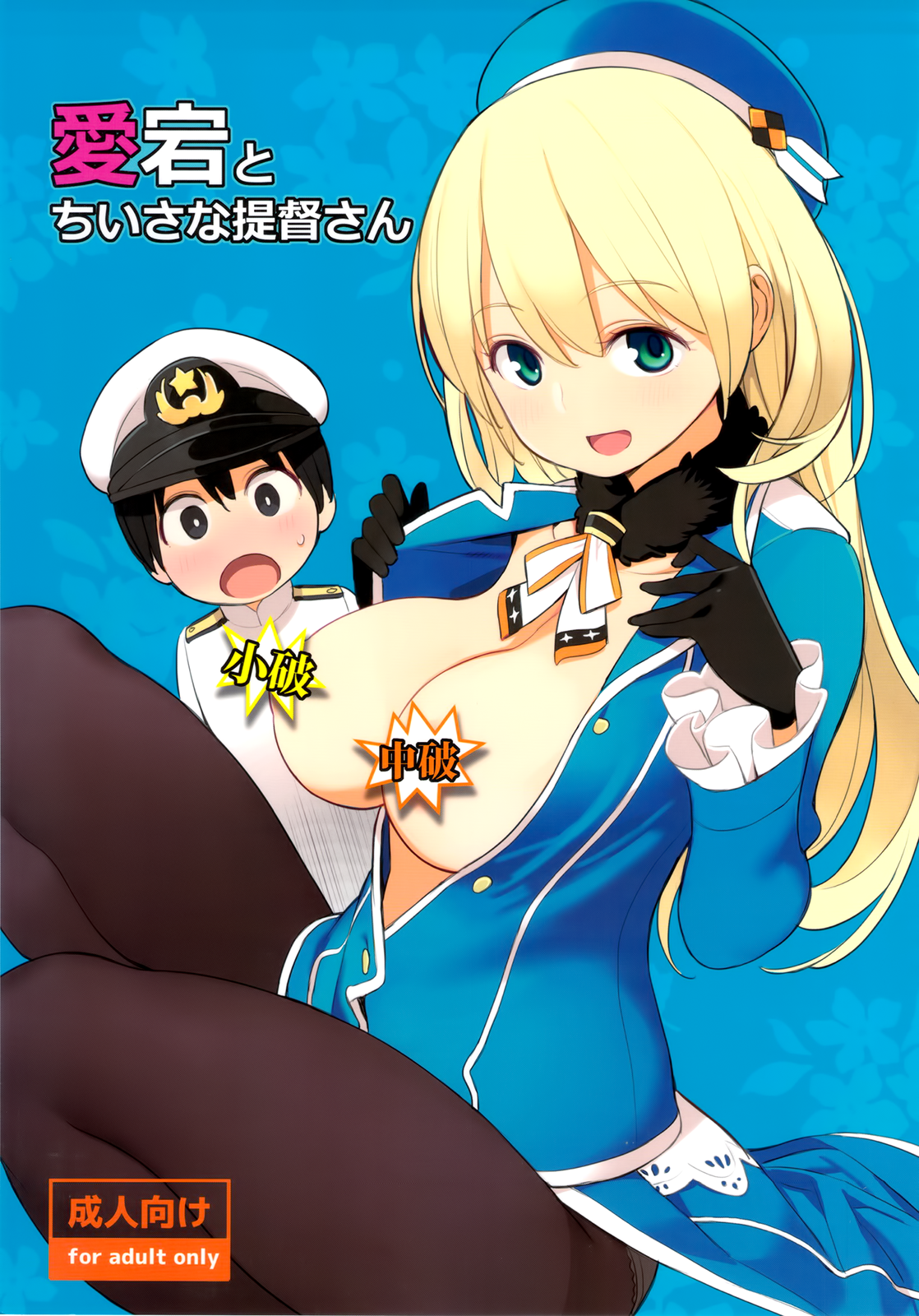 Atago to Chiisana Teitoku-san page 1 full