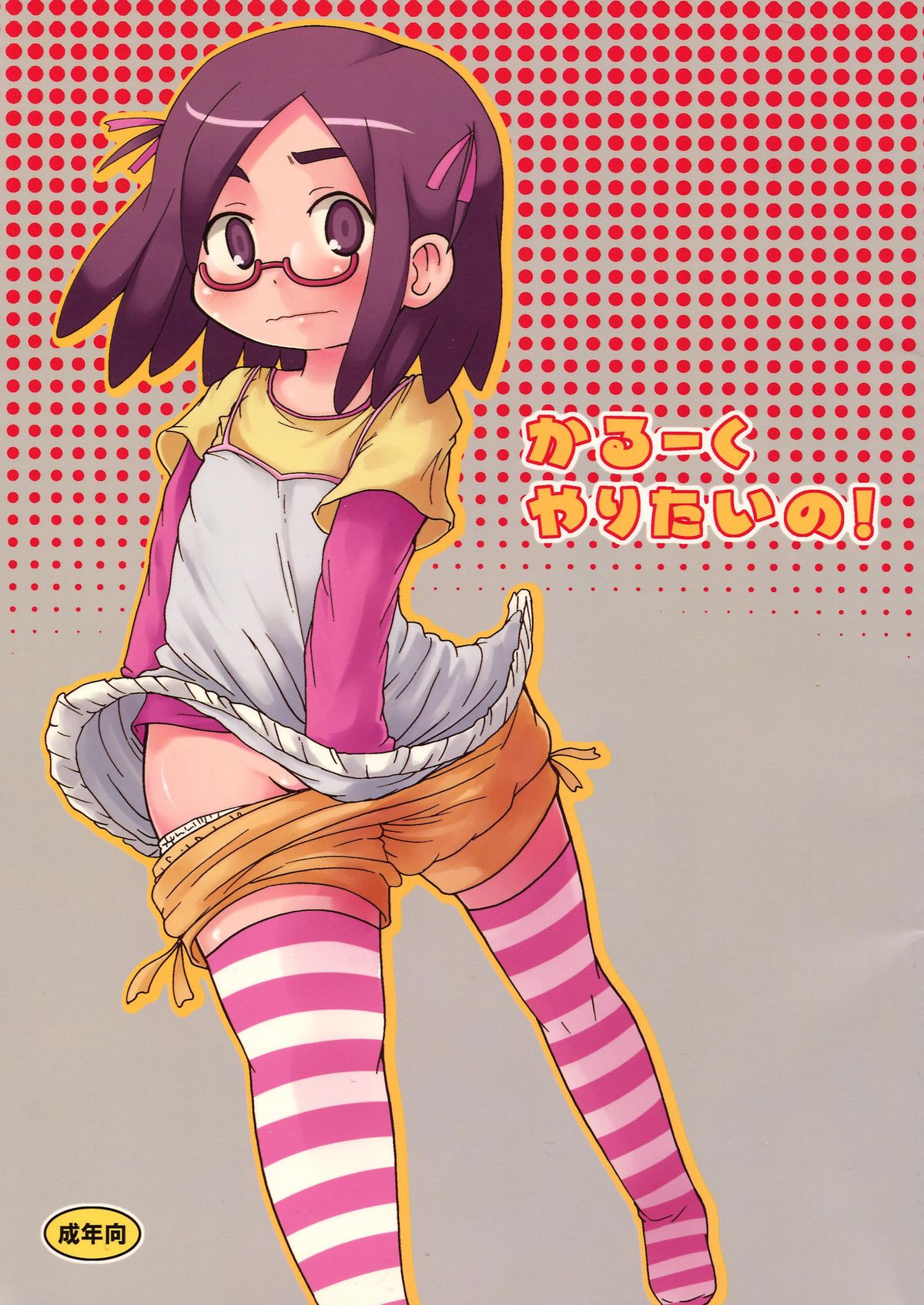 Karu-ku Yaritaino! page 1 full