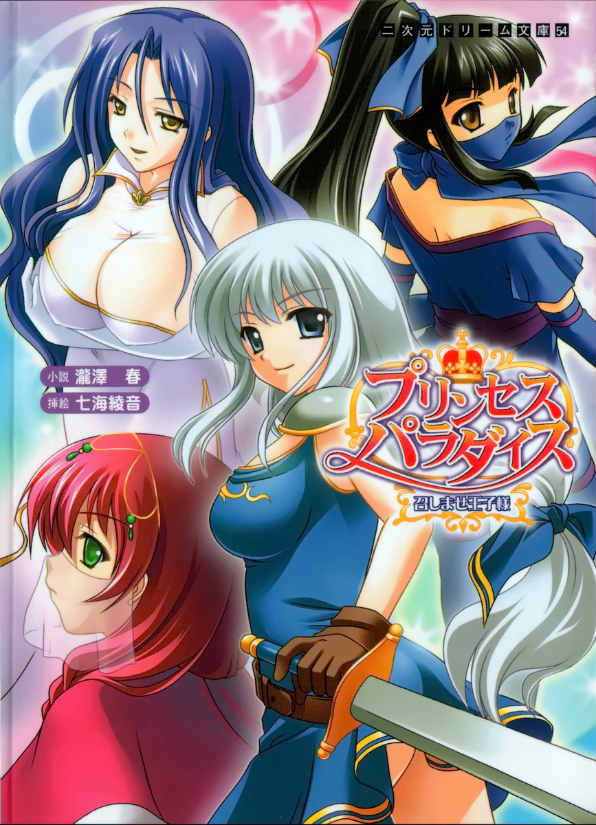 Princess Paradise Meshimase Ouji-sama page 1 full