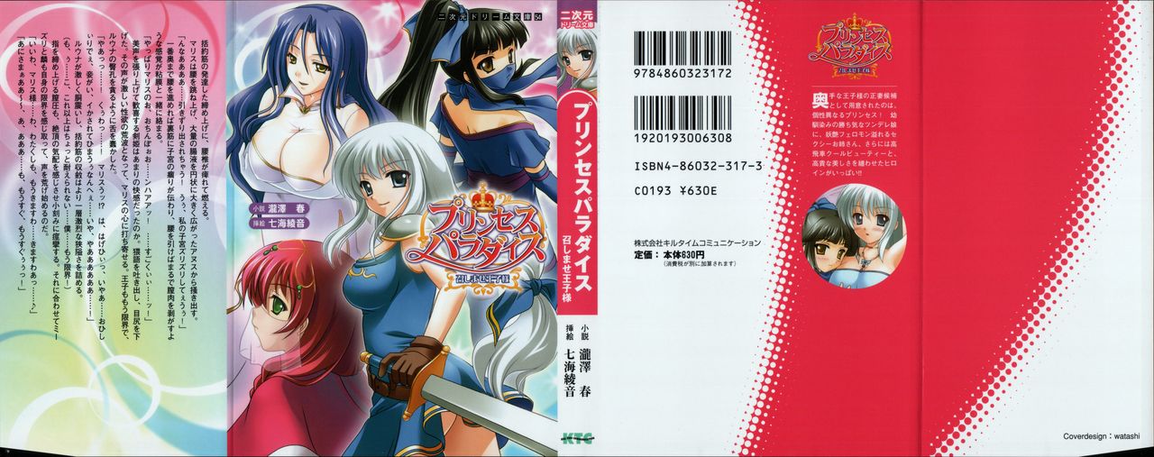 Princess Paradise Meshimase Ouji-sama page 2 full