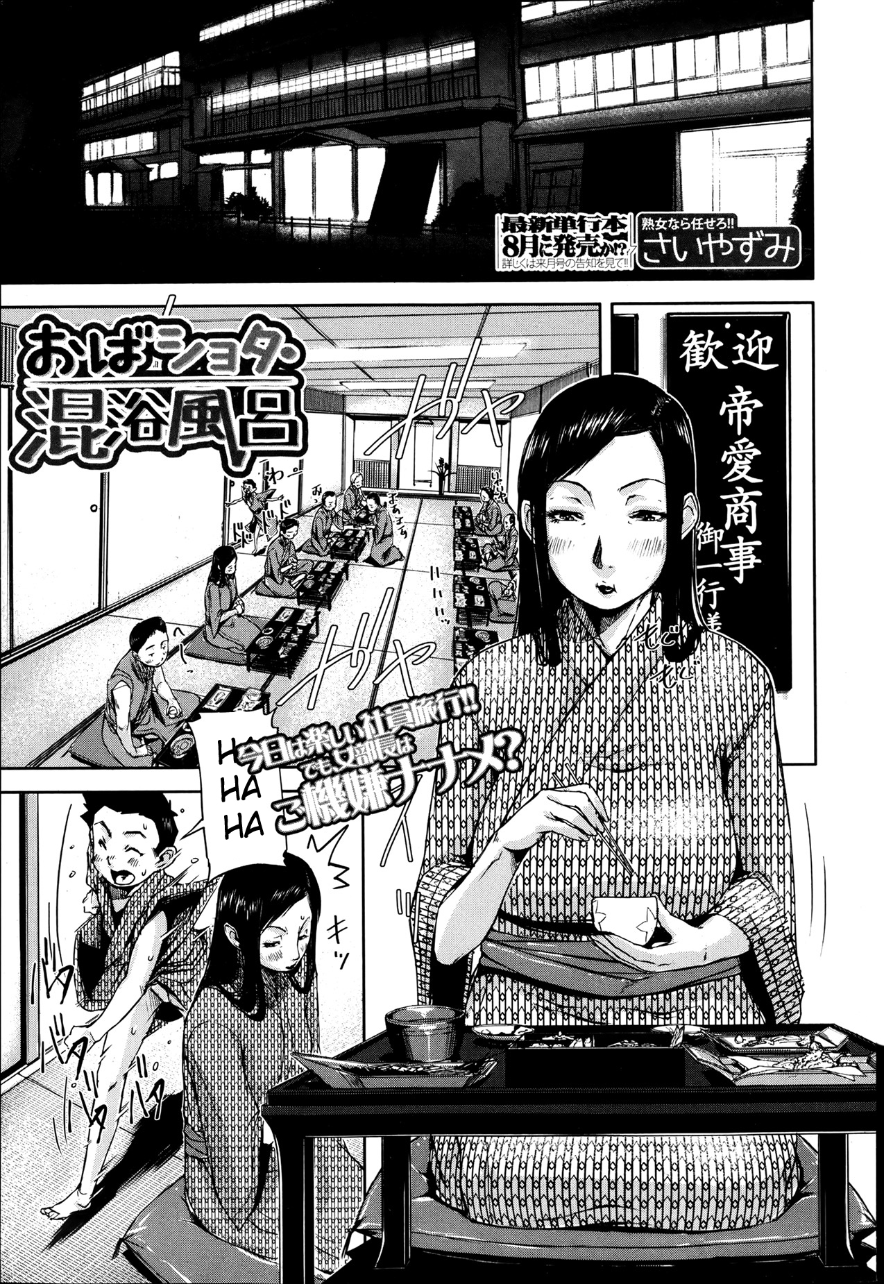 Oba Shota Konyoku Buro | Lady In The Mixed Bath page 1 full