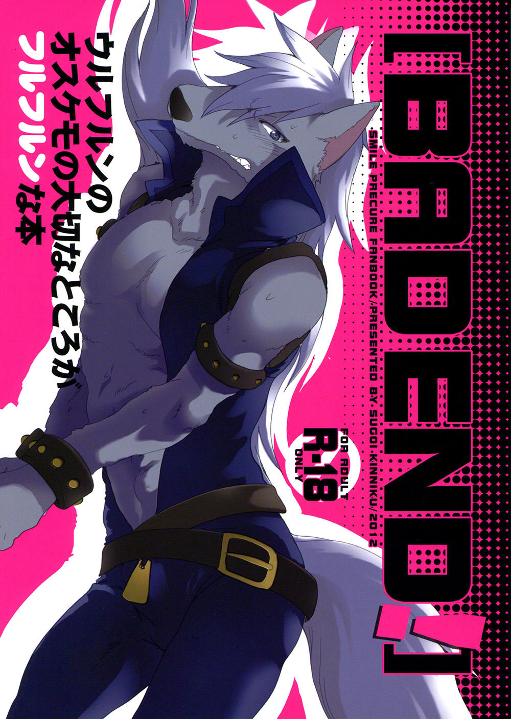 BAD END! Wolfrun no osukemo no daijina tokoro ga furufurun na hon page 1 full