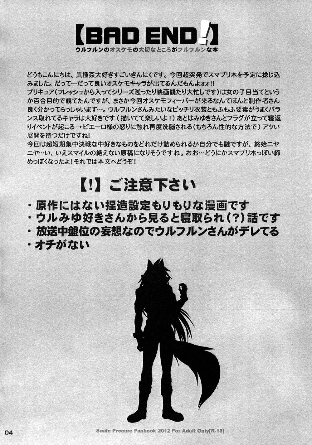 BAD END! Wolfrun no osukemo no daijina tokoro ga furufurun na hon page 3 full