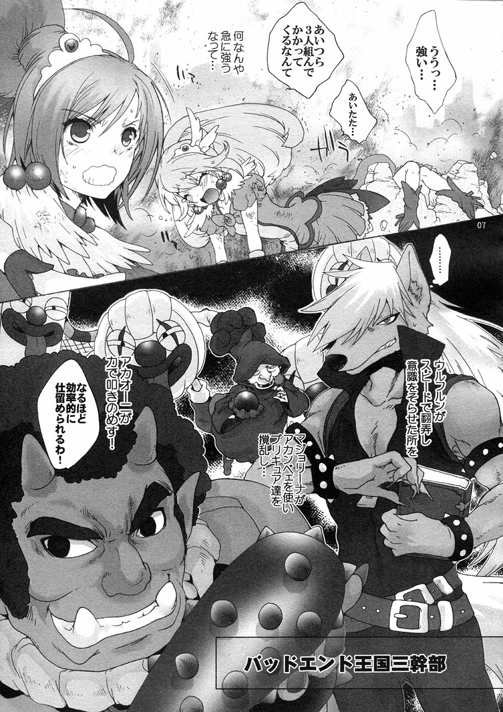 BAD END! Wolfrun no osukemo no daijina tokoro ga furufurun na hon page 6 full