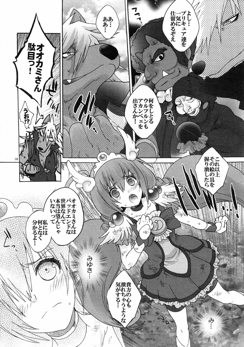 BAD END! Wolfrun no osukemo no daijina tokoro ga furufurun na hon page 7 full