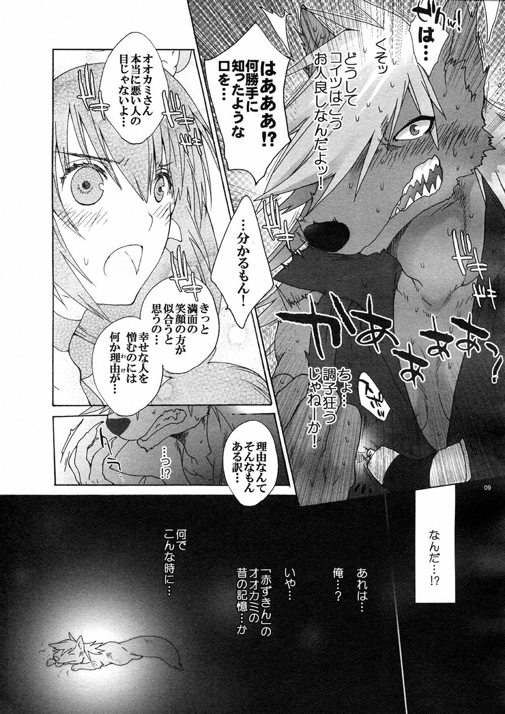 BAD END! Wolfrun no osukemo no daijina tokoro ga furufurun na hon page 8 full