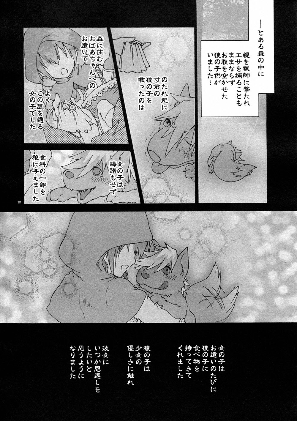 BAD END! Wolfrun no osukemo no daijina tokoro ga furufurun na hon page 9 full