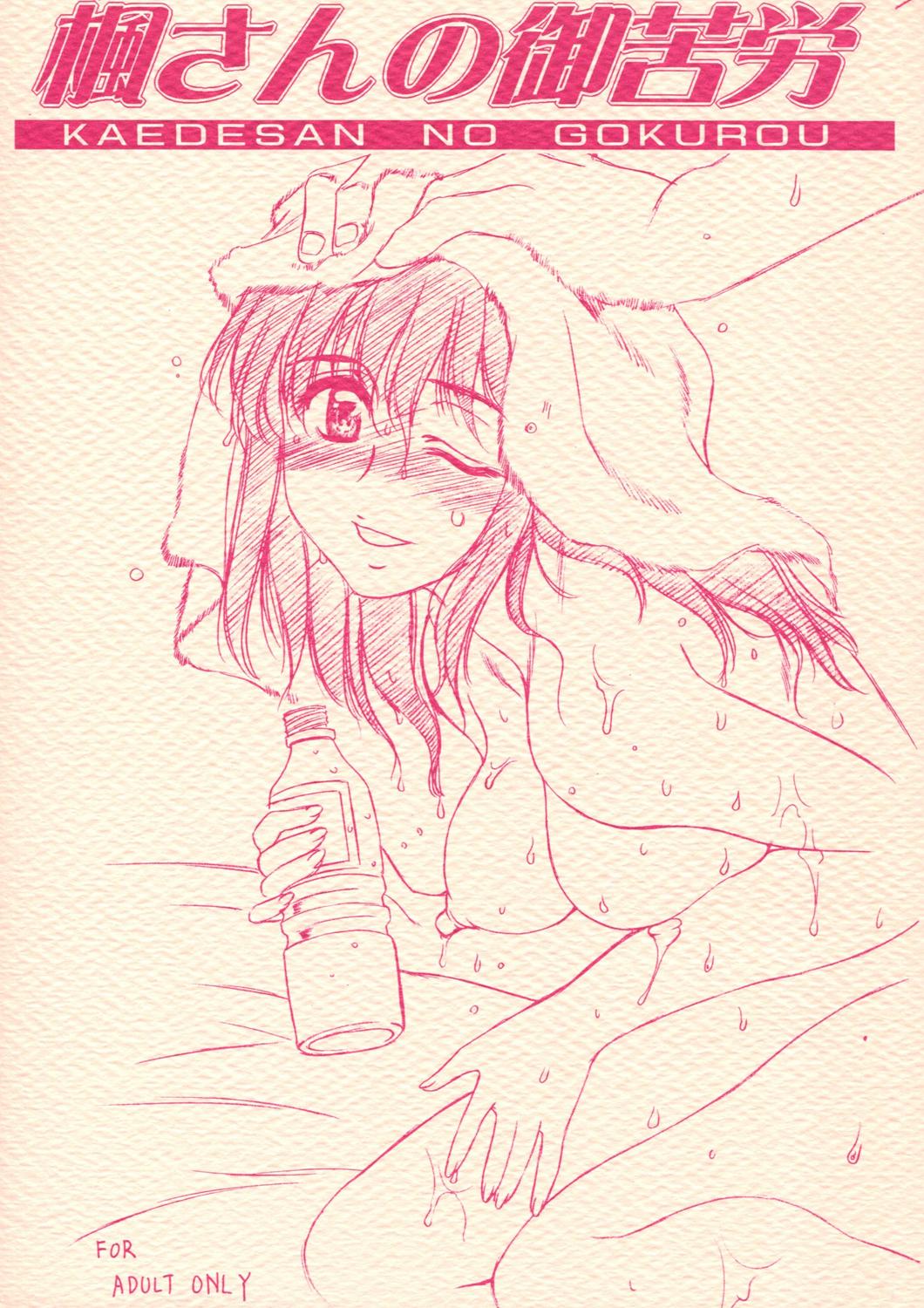 Kaede-san no Gokurou page 1 full