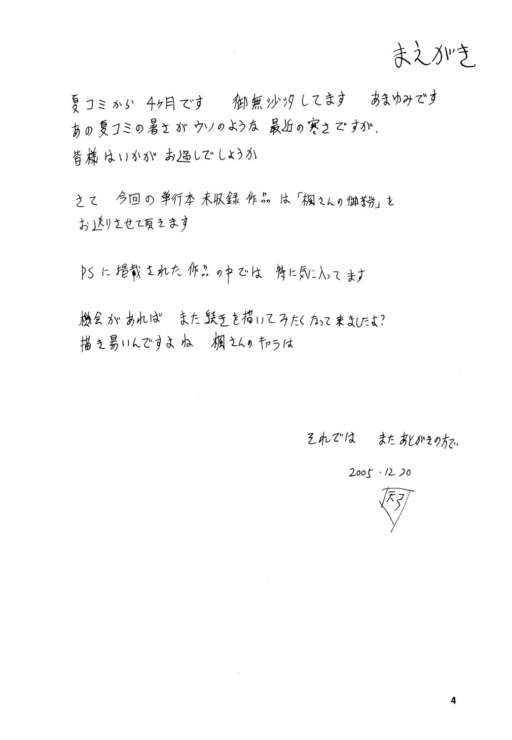 Kaede-san no Gokurou page 3 full