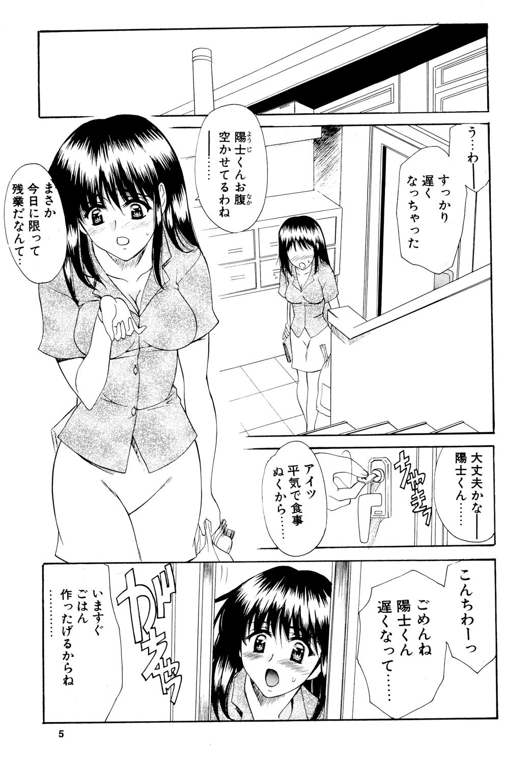 Kaede-san no Gokurou page 4 full