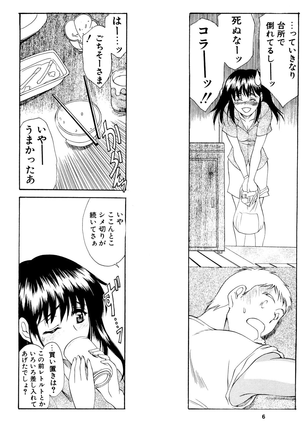 Kaede-san no Gokurou page 5 full