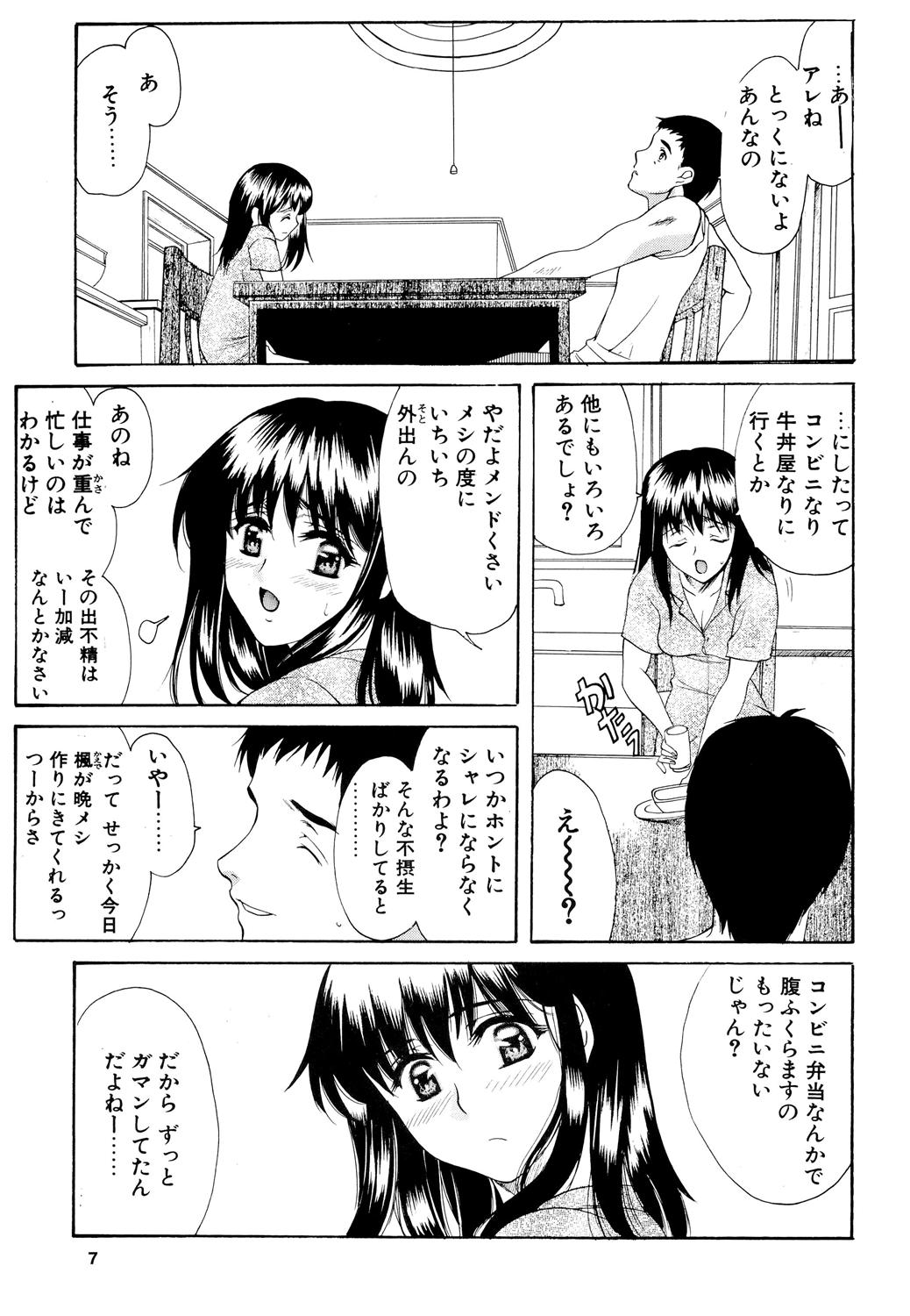 Kaede-san no Gokurou page 6 full