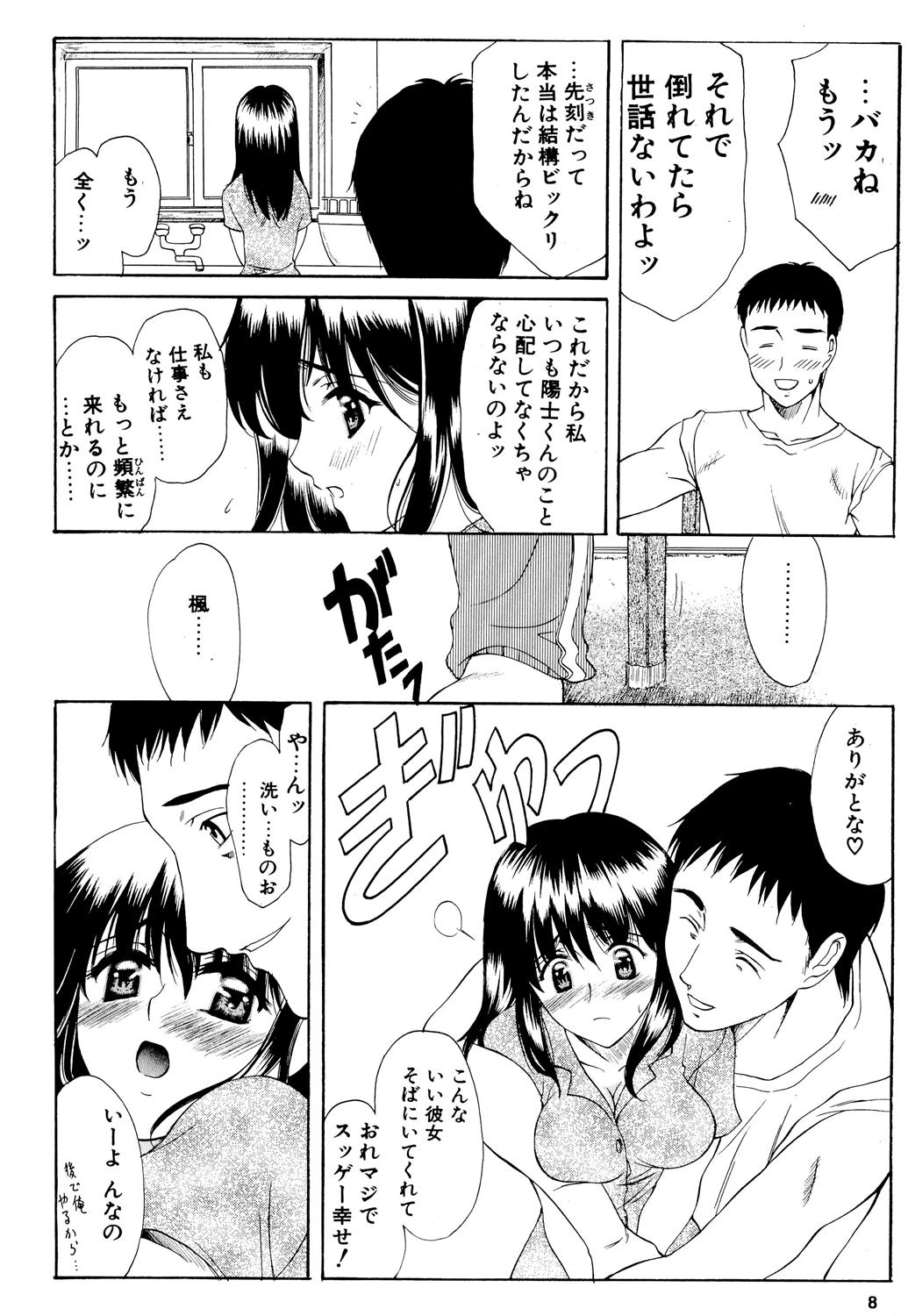 Kaede-san no Gokurou page 7 full