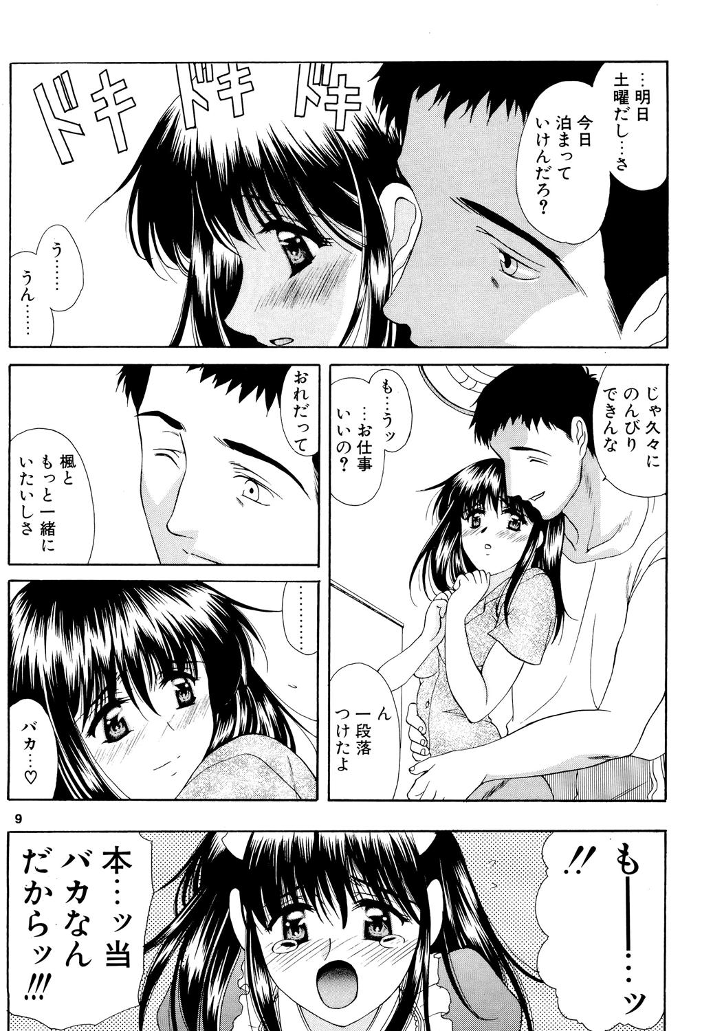 Kaede-san no Gokurou page 8 full
