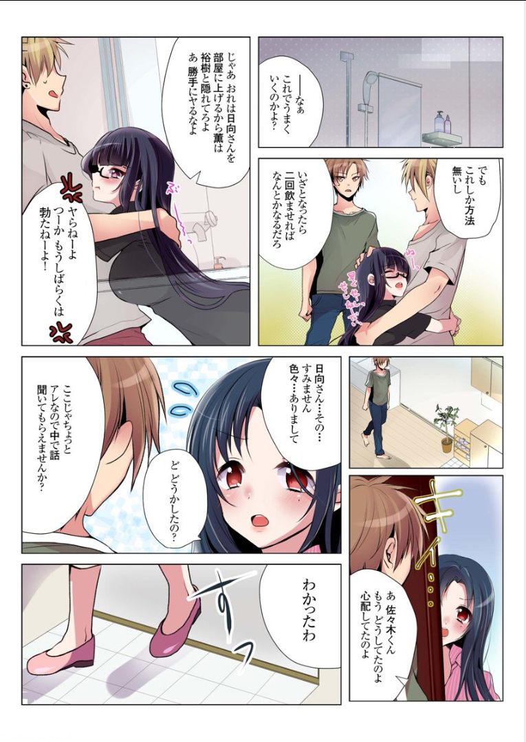 Onna no Karada de Shitai Koto! ~♂⇔♀ Kaikan Irekawari Life~ page 2 full