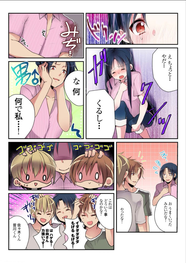 Onna no Karada de Shitai Koto! ~♂⇔♀ Kaikan Irekawari Life~ page 4 full