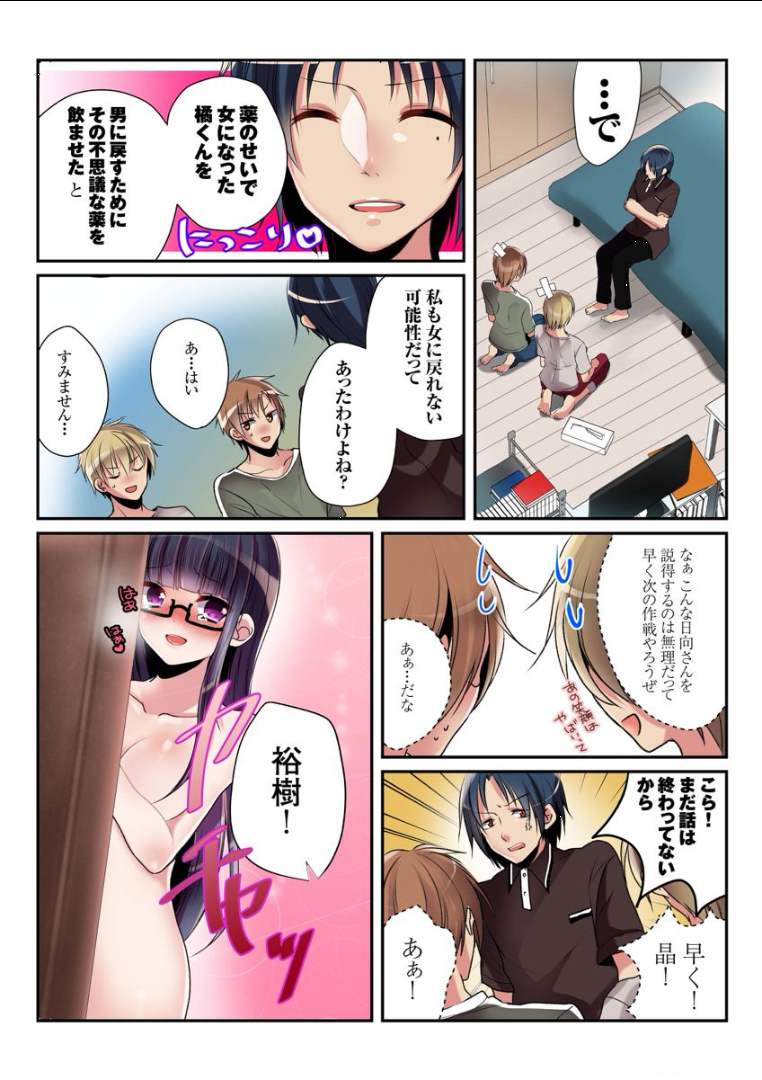 Onna no Karada de Shitai Koto! ~♂⇔♀ Kaikan Irekawari Life~ page 5 full