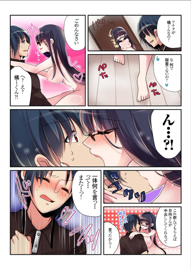 Onna no Karada de Shitai Koto! ~♂⇔♀ Kaikan Irekawari Life~ page 6 full