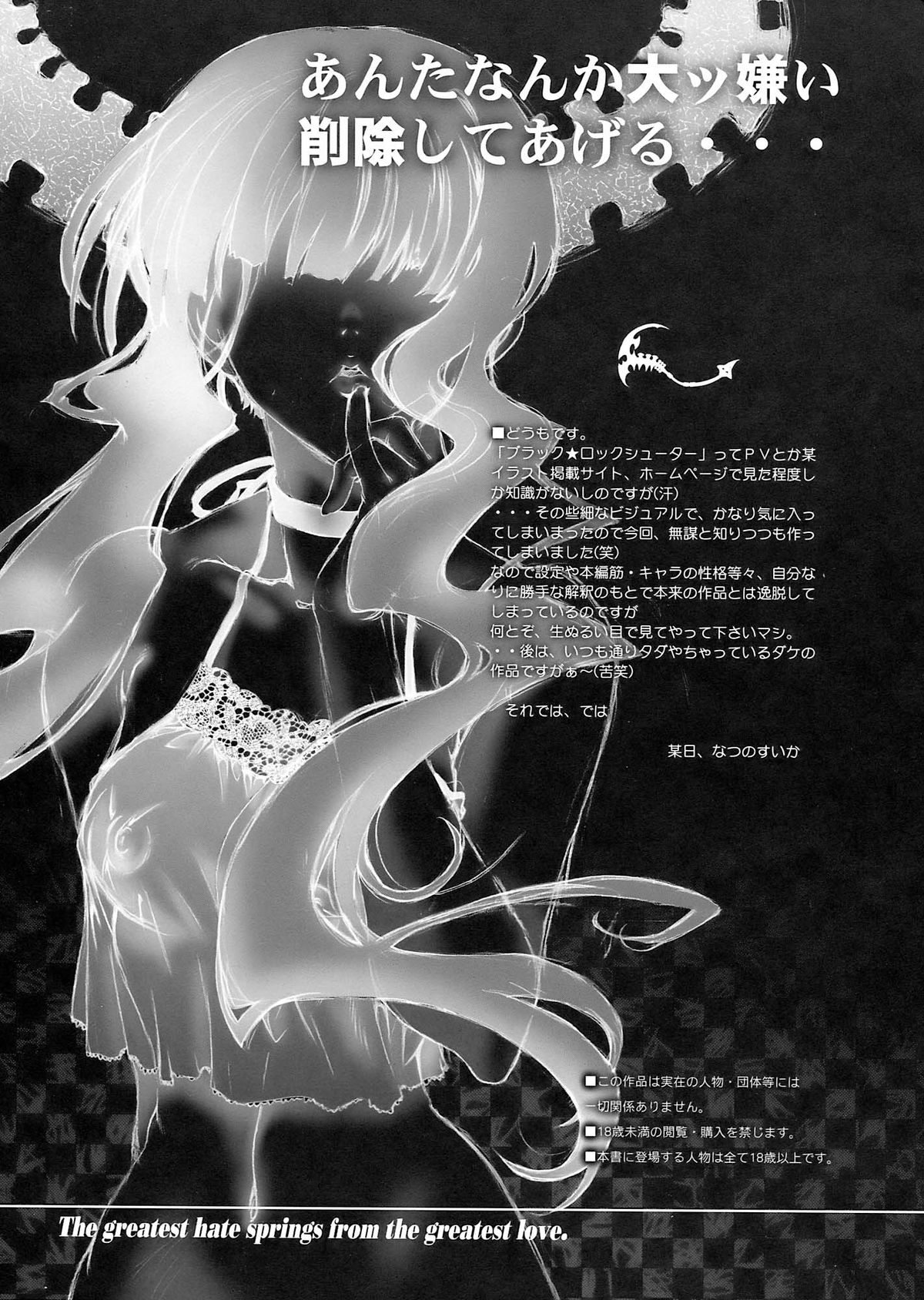 STRIKE★OUT page 5 full