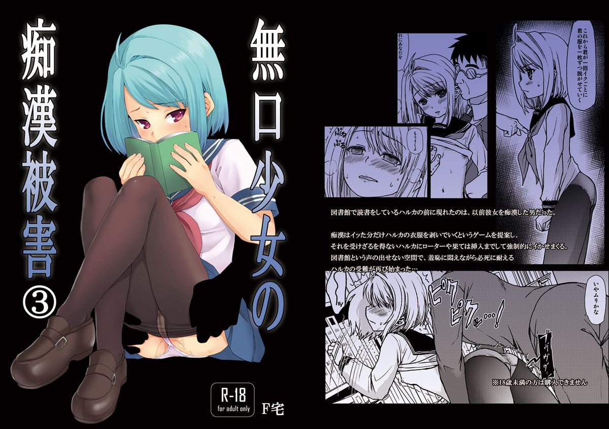 Mukuchi Shoujo no Chikan Higai 3 page 1 full