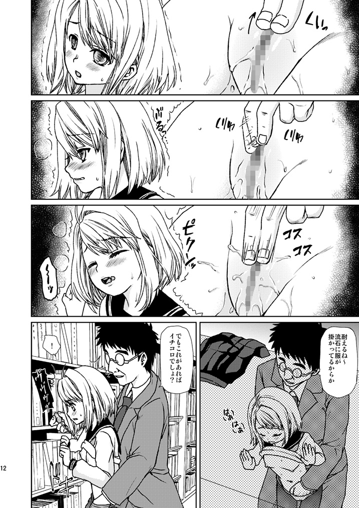 Mukuchi Shoujo no Chikan Higai 3 page 10 full