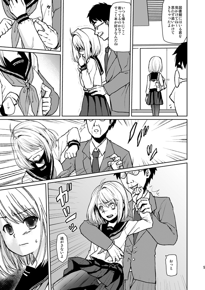 Mukuchi Shoujo no Chikan Higai 3 page 3 full