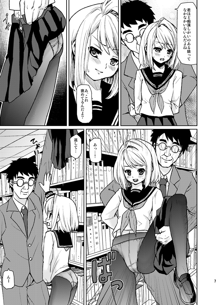 Mukuchi Shoujo no Chikan Higai 3 page 5 full