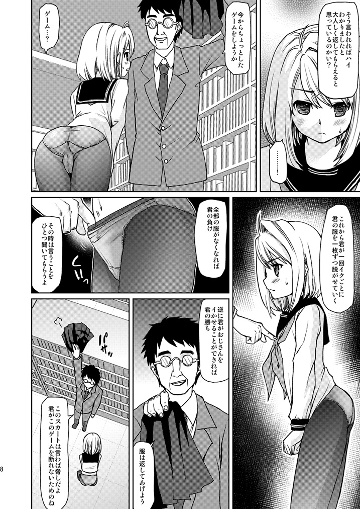Mukuchi Shoujo no Chikan Higai 3 page 6 full