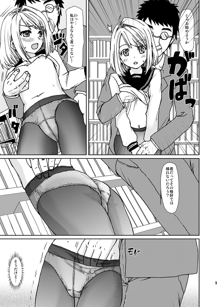Mukuchi Shoujo no Chikan Higai 3 page 7 full